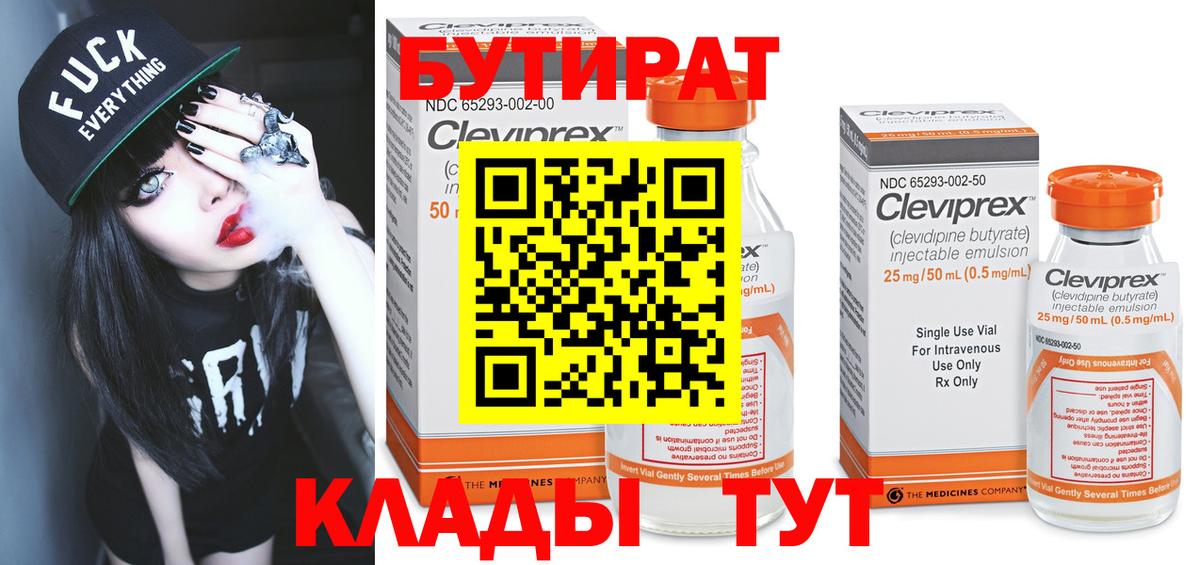 БУТИРАТ жидкий экстази Котовск