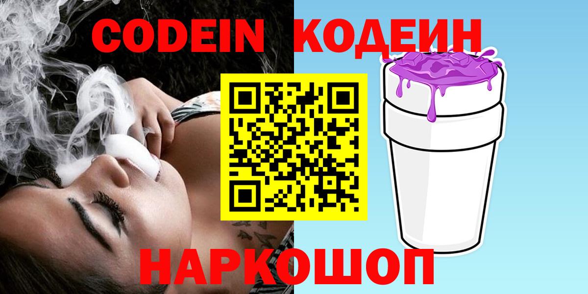 Codein Purple Drank Котовск