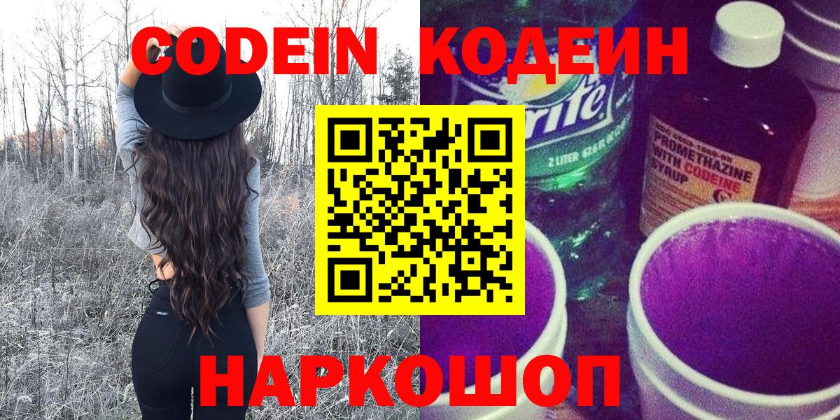 Кодеиновый сироп Lean напиток Lean (лин)  Вход с VPN  Котовск 