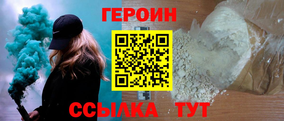 Героин герыч Котовск