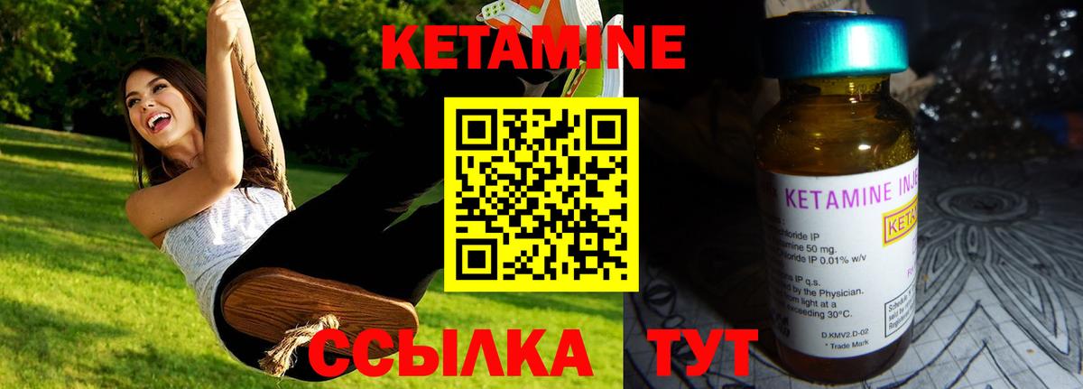 Кетамин ketamine Котовск