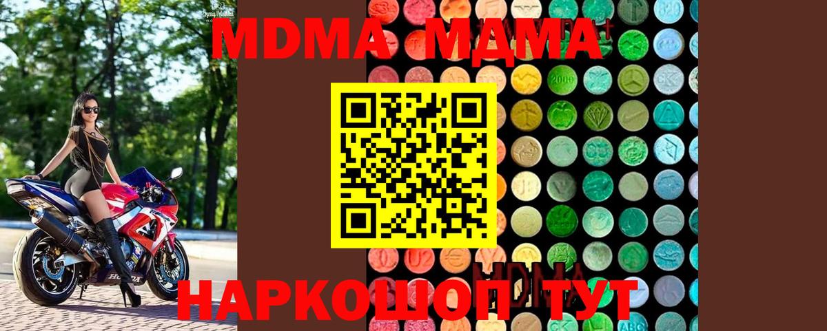 MDMA молли  MDMA  MDMA Molly  Котовск  Вход с VPN 