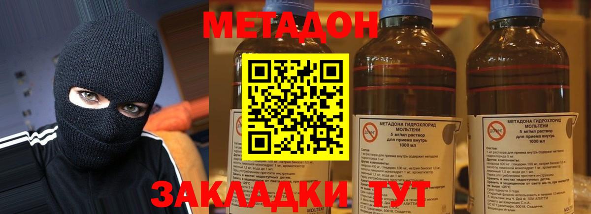 Метадон VHQ  Вход с VPN  Котовск  Метадон methadone 