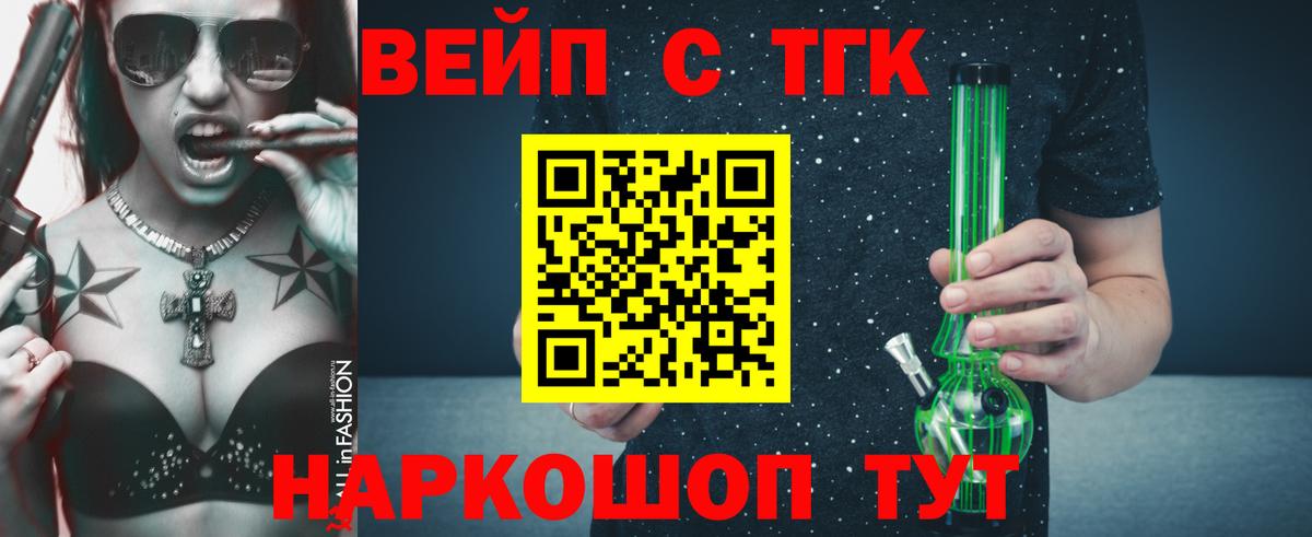 ТГК THC oil Котовск